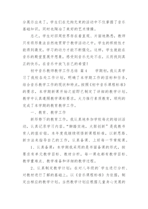 初中音乐教师教学工作总结.docx