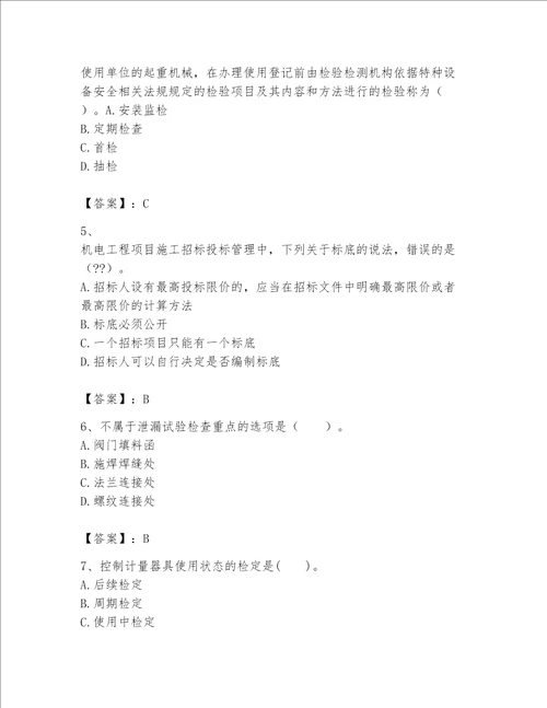 一级建造师之一建机电工程实务题库及完整答案（典优）