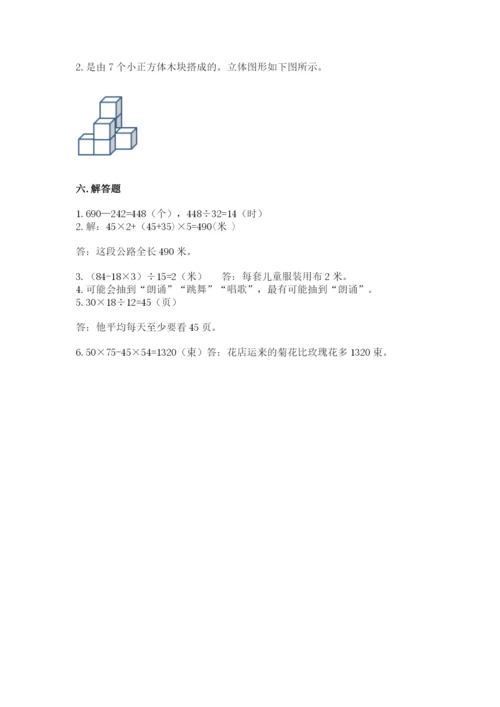 苏教版小学数学四年级上册期末卷及1套完整答案.docx