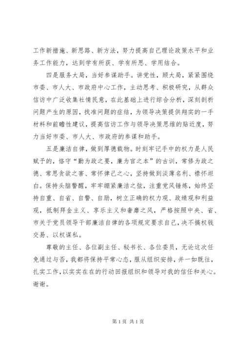 市信访局局长任前表态发言稿.docx