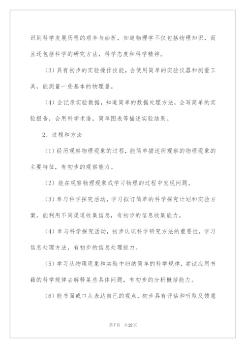 2022八年级物理教学计划四篇.docx