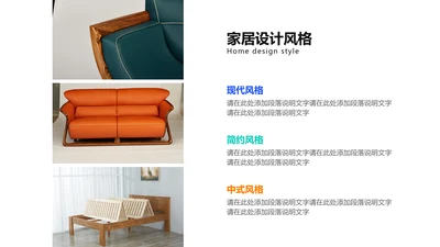 简约风白色家具设计风格PPT图文页