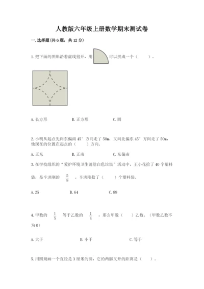 人教版六年级上册数学期末测试卷加精品答案.docx