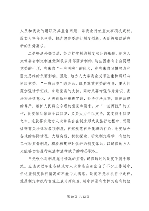 以强化制度建设为抓手不断推进常委会工作的规范化.docx