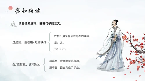 浅色古风铁杵成针PPT模板宣传PPT动态PPT成语故事