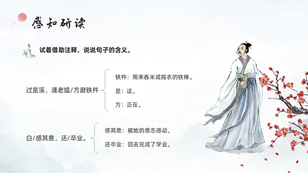 浅色古风铁杵成针PPT模板宣传PPT动态PPT成语故事