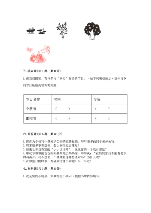 部编版二年级上册道德与法治 期末测试卷重点.docx