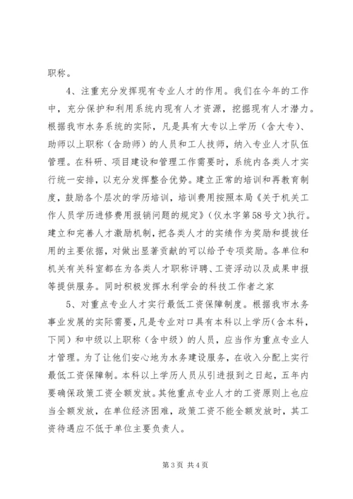 水务局XX年人才工作总结和XX年人才工作计划 (2).docx