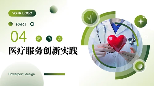 绿色清新几何风企业介绍PPT模板_医疗服务质量与满意度提升PPT模板