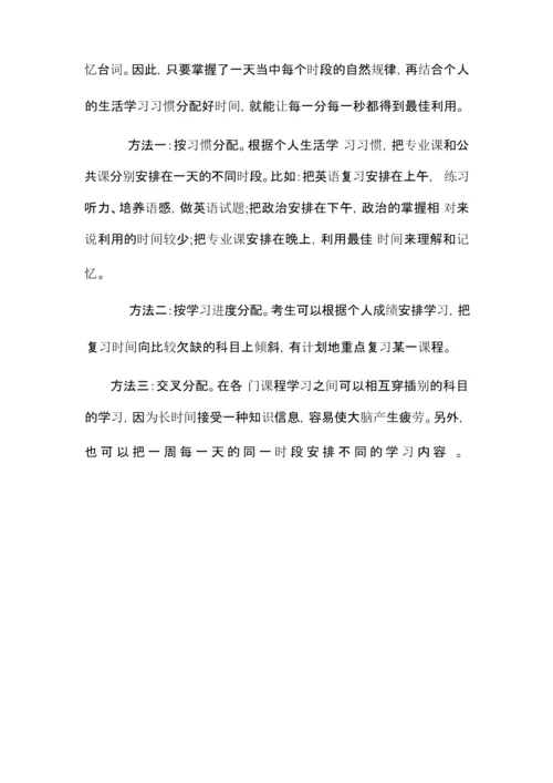 考研公共科目基本常识.docx