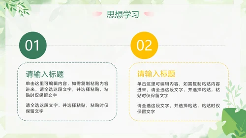 绿色小清新简约植物教师工作总结PPT模板