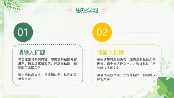 绿色小清新简约植物教师工作总结PPT模板