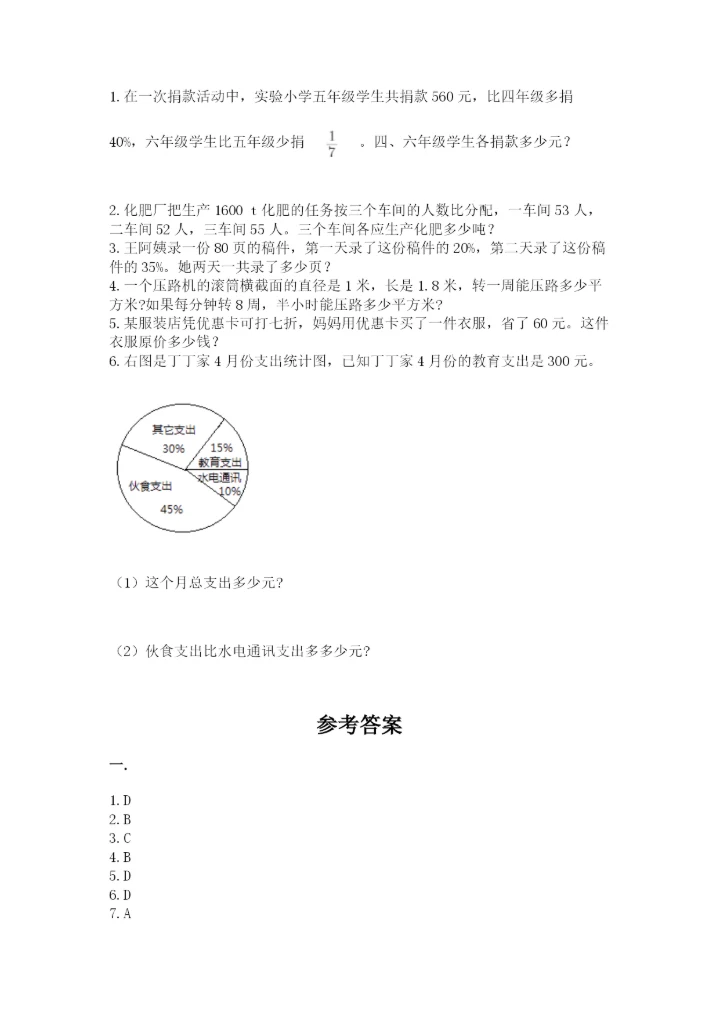 冀教版小升初数学模拟试题精品【全国通用】.docx