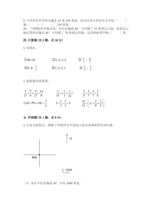 2022人教版六年级上册数学期末测试卷精品【巩固】.docx