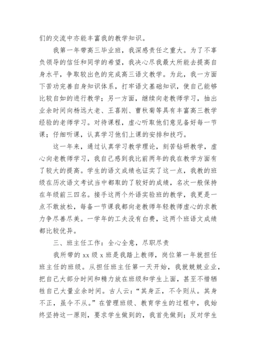 高中教师年度考核个人总结.docx