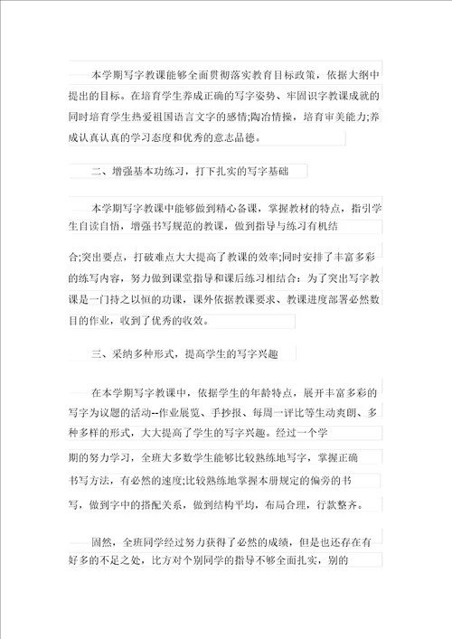 写字教学工作总结范文汇编9篇