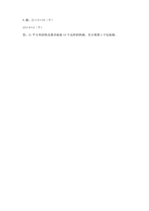 小学五年级上册数学期末考试试卷附参考答案（模拟题）.docx