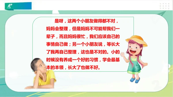 一年级道德与法治下册：第十一课 让我自己来整理 课件（共23张PPT）