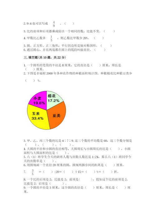 2022六年级上册数学期末测试卷及参考答案【模拟题】.docx