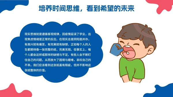 卡通插画开学防疫第一课主题教育PPT模板