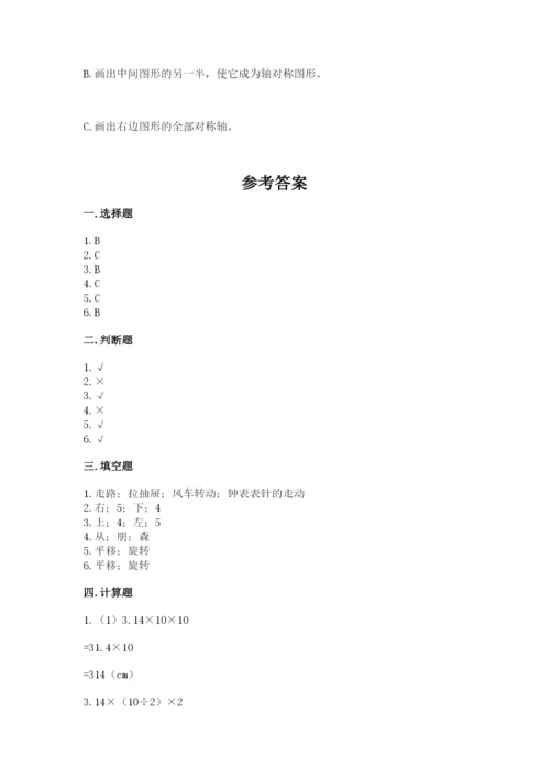北师大版六年级下册数学期末测试卷及参考答案【综合题】.docx