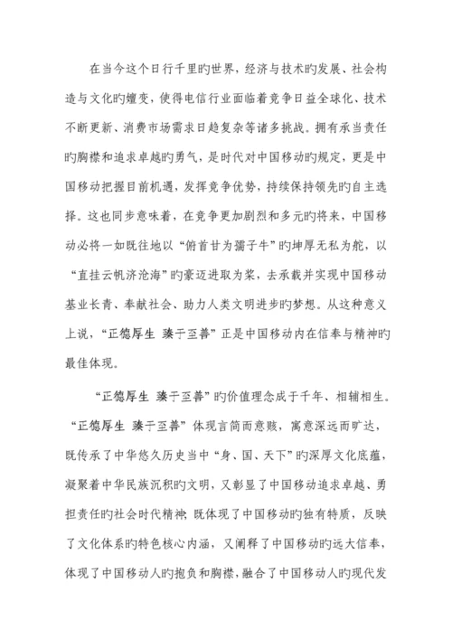 中国移动企业文化理念全新体系.docx