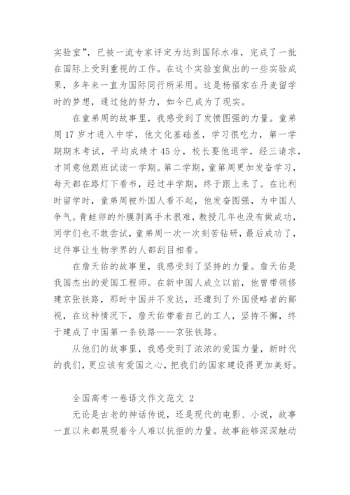 2023年全国高考一卷语文作文范文.docx