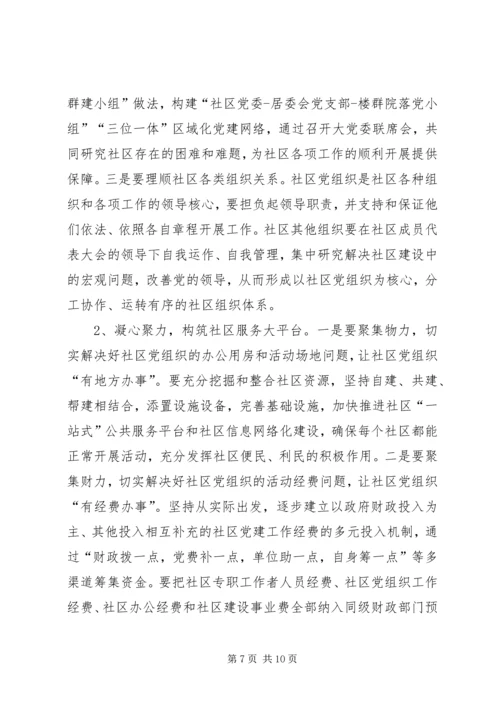 社区党建工作调研报告 (19).docx