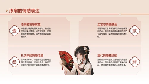 红色中国风非遗漆扇工艺美学展示PPT模板