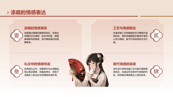 红色中国风非遗漆扇工艺美学展示PPT模板