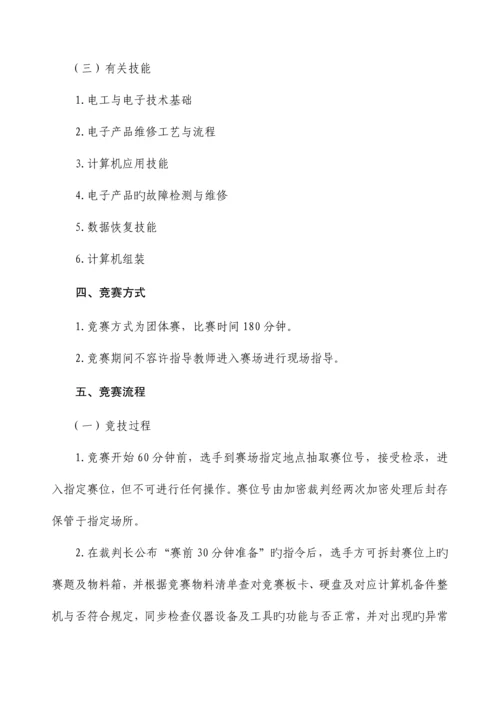 安徽省职业院校技能大赛中职组计算机检测维修与数据恢复赛项规程.docx