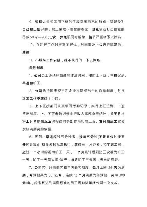 企业规章制度范本 (1)