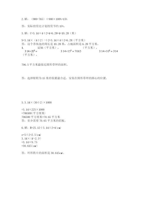 人教版六年级上册数学期末测试卷精品【精选题】.docx