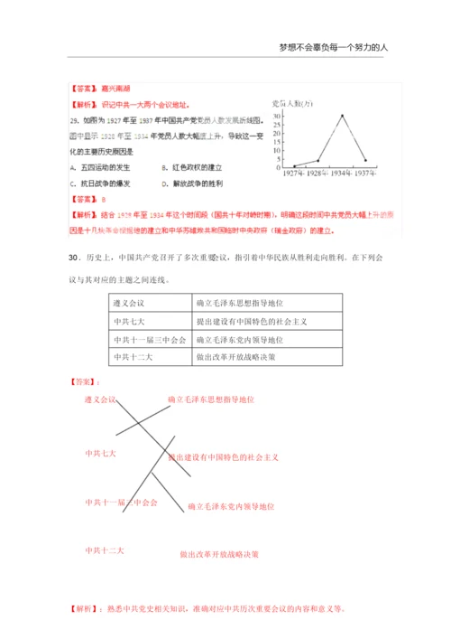 【历史】2011年高考试题——(上海卷文综)解析版030831.docx