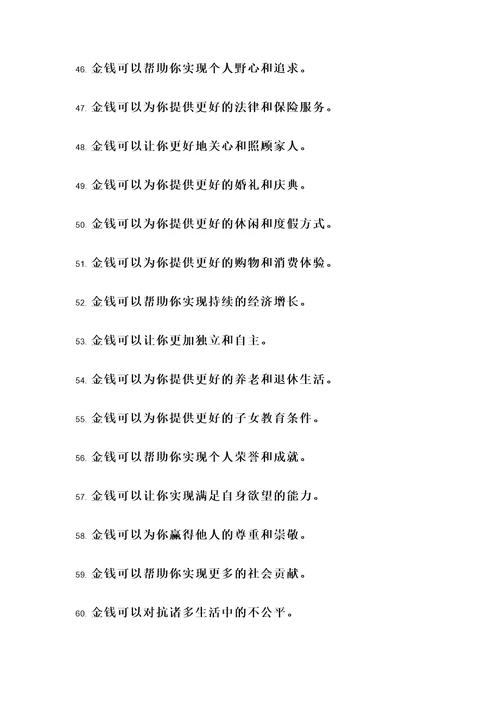 描述金钱重要的名言警句
