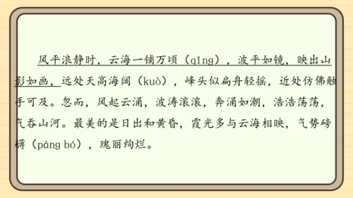 统编版语文二年级上册主题六　自然风光 阅读与写作指导课件
