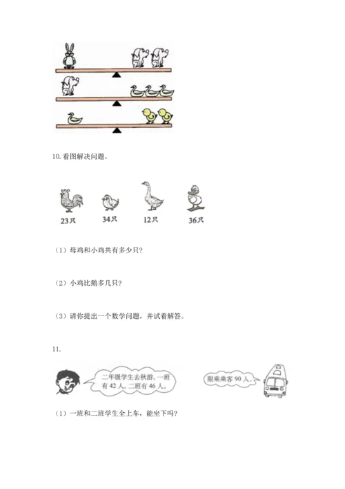 小学二年级上册数学应用题100道含答案（基础题）.docx