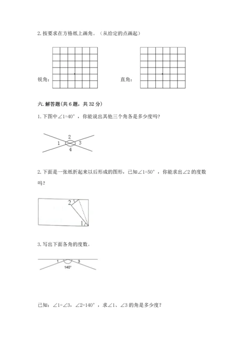 人教版四年级上册数学第三单元《角的度量》测试卷含答案（达标题）.docx