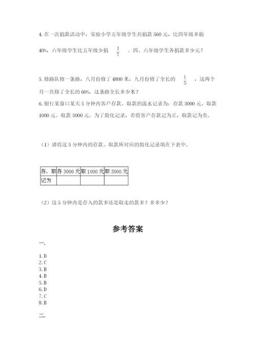成都外国语学校小升初数学试卷含完整答案【有一套】.docx