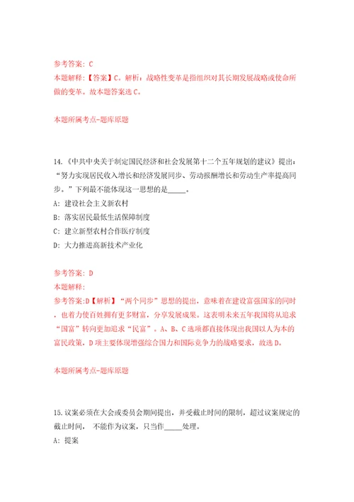 安徽省林业高科技开发中心公开招聘3人模拟考试练习卷含答案解析7