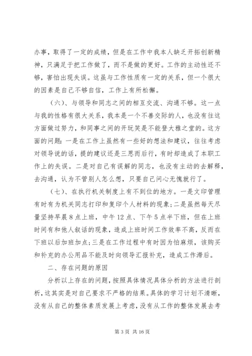 党性修养有待加强原因分析.docx