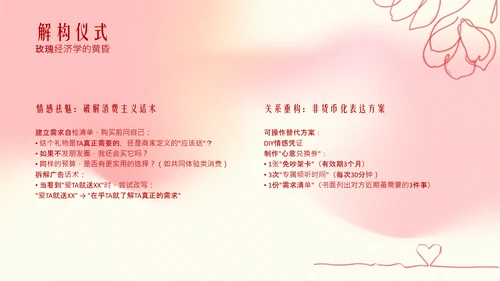 粉色情人节弥散线条节日风格PPT模板