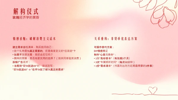 粉色情人节弥散线条节日风格PPT模板