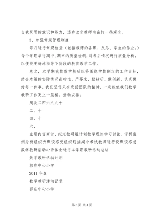 郭庄小学“五好”活动计划1 (5).docx