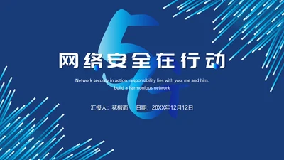 网络科技5G通信PPT课件
