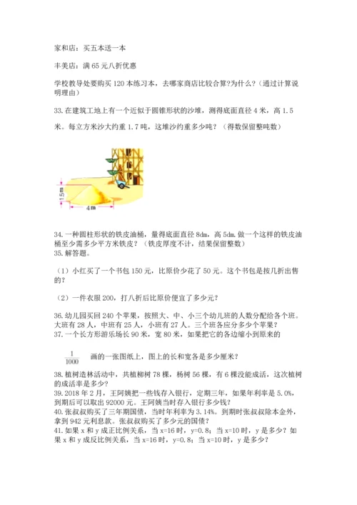 六年级小升初数学应用题50道及答案（夺冠系列）.docx