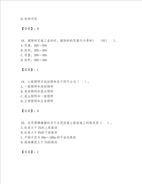 一级建造师之一建公路工程实务考试题库各地真题word版