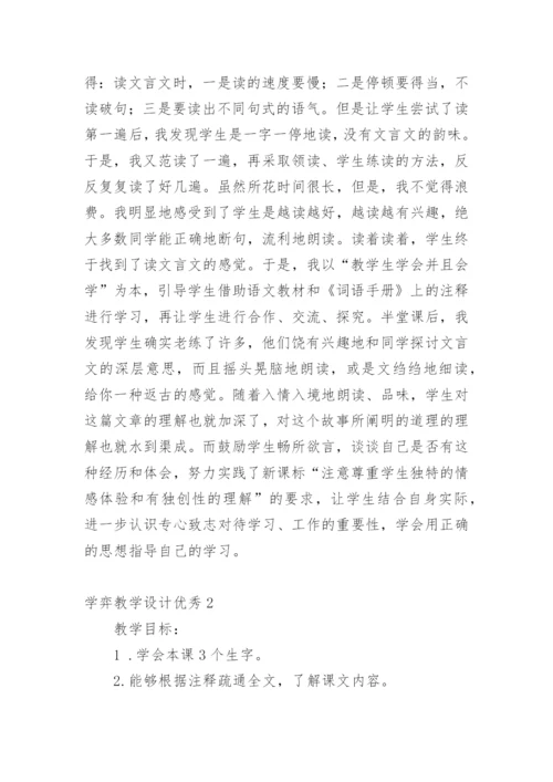 学弈教学设计优秀.docx