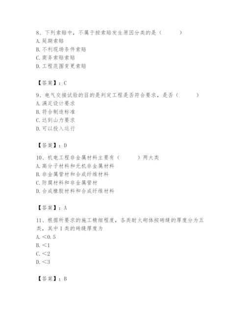 2024年施工员之设备安装施工基础知识题库及参考答案【黄金题型】.docx