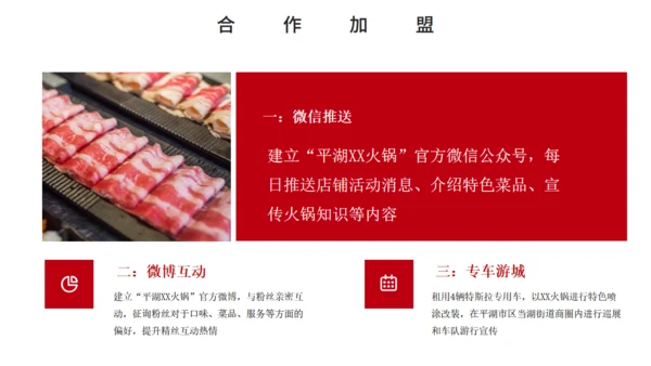 自助餐餐饮行业招商加盟宣传通用PPT模板